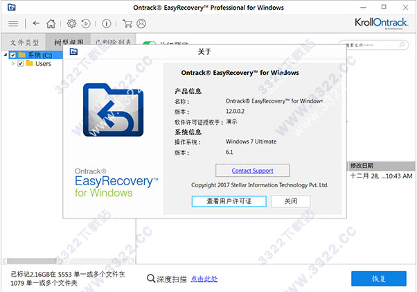 EasyRecovery12绿色破解版