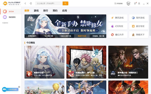 网易MuMu手游助手 V3.3.27官方版