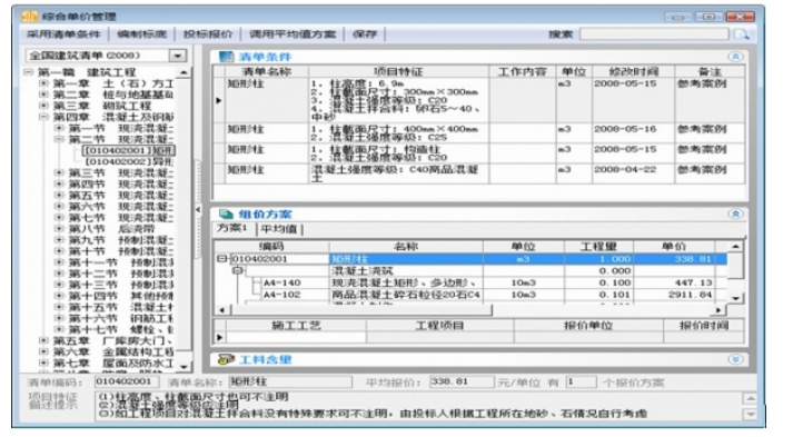 易达清单大师 v6.2绿色版