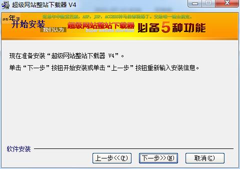 超级网站整站下载器 V6.0绿色破解版