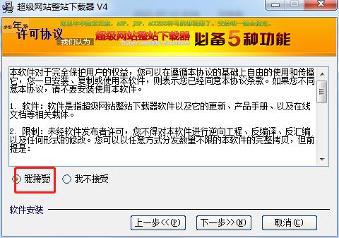 超级网站整站下载器 V6.0绿色破解版