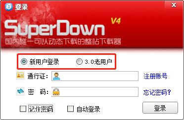 超级网站整站下载器 V6.0绿色破解版