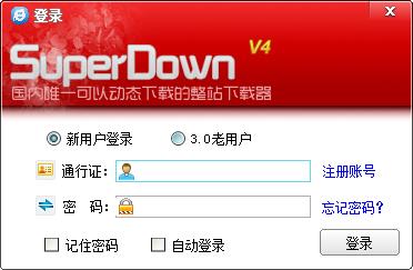 超级网站整站下载器 V6.0绿色破解版