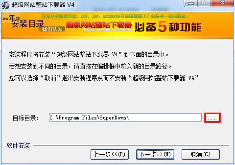 超级网站整站下载器 V6.0绿色破解版