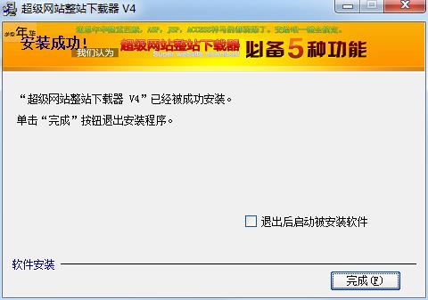 超级网站整站下载器 V6.0绿色破解版