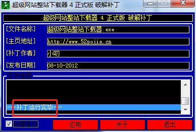 超级网站整站下载器 V6.0绿色破解版