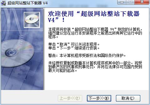 超级网站整站下载器 V6.0绿色破解版