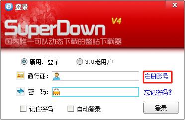 超级网站整站下载器 V6.0绿色破解版