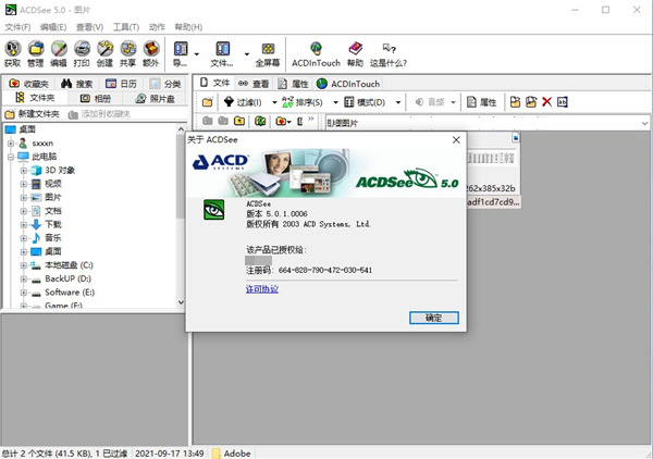 ACDSee V5.0直装破解版