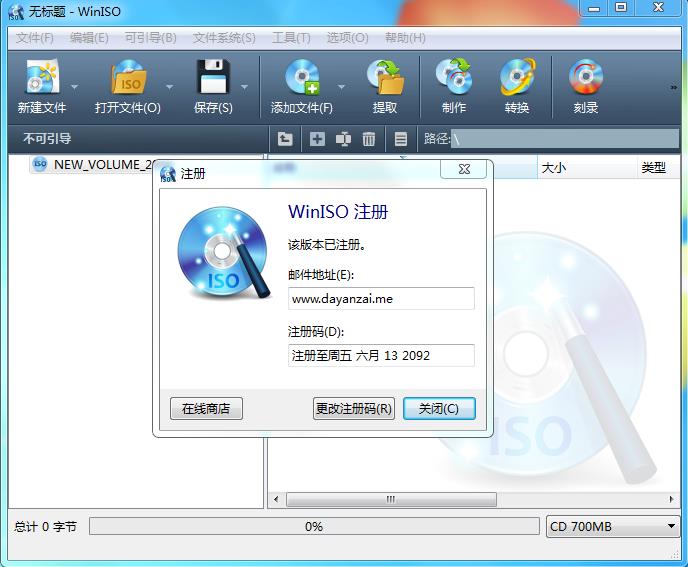 winiso v6.4.2绿色汉化版