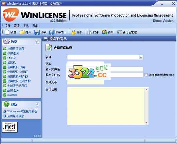 WinLicense加壳工具 V2.4.5汉化破解版