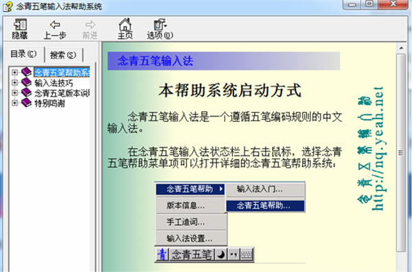 念青五笔输入法 v2023最新版