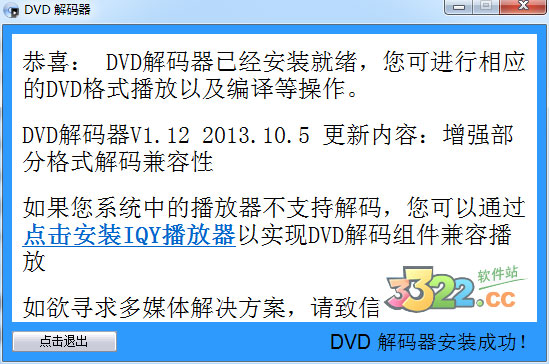 DVD 解码器 V1.6官方版