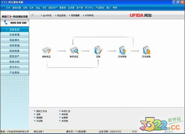 T3用友财务软件 V10.3绿色免费版