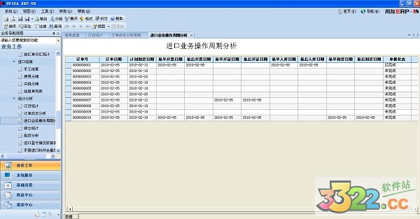 T3用友财务软件 V10.3绿色免费版