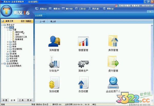 T3用友财务软件 V10.3绿色免费版