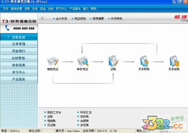 T3用友财务软件 V10.3绿色免费版