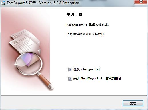 FastReport报表控件 V5.2.3中文免费版