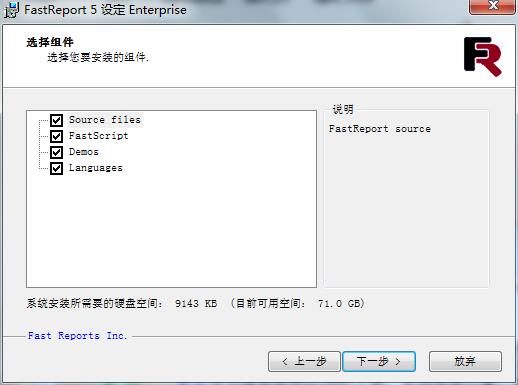 FastReport报表控件 V5.2.3中文免费版