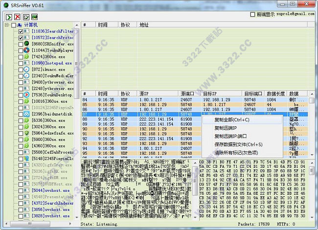 SRSniffer V0.65绿色汉化版