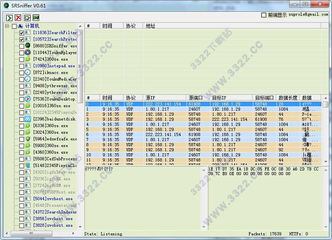 SRSniffer V0.65绿色汉化版