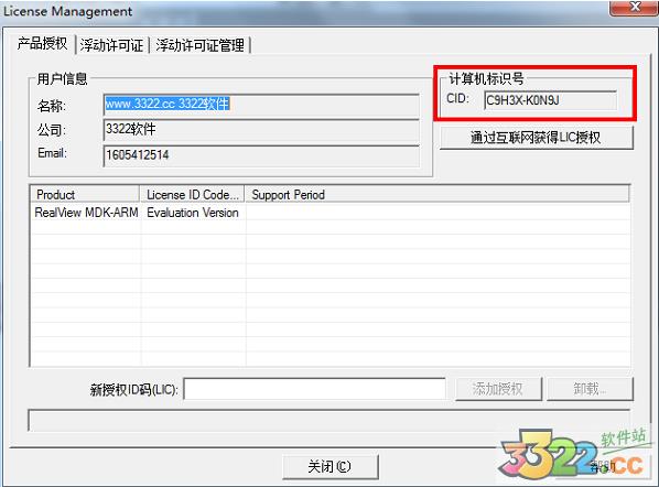 Keil uVision4 V4.12绿色汉化版