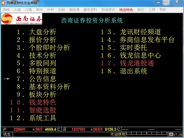 西南证券网上行情钱龙金典版 V8.00官方版