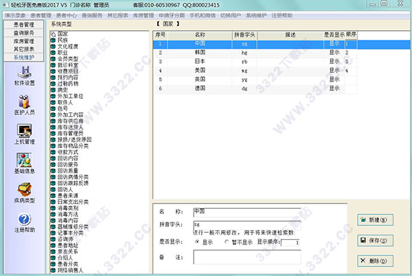 轻松牙医 V5破解版