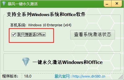 暴风激活工具(官网版) V18.0最新安全无毒