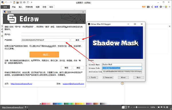 亿图图示Edraw Max(附注册机) V9.4破解版