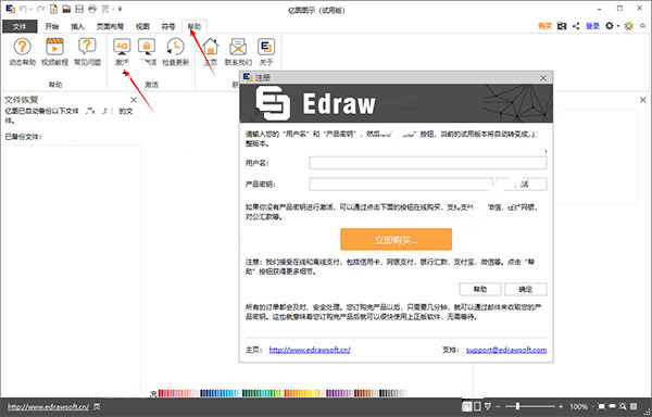 亿图图示Edraw Max(附注册机) V9.4破解版