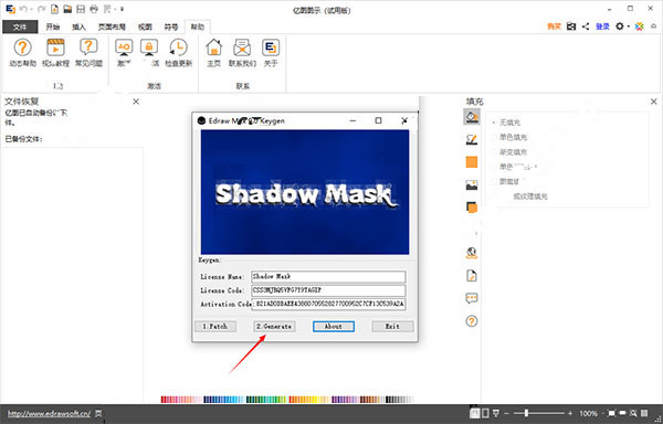 亿图图示Edraw Max(附注册机) V9.4破解版