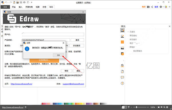 亿图图示Edraw Max(附注册机) V9.4破解版