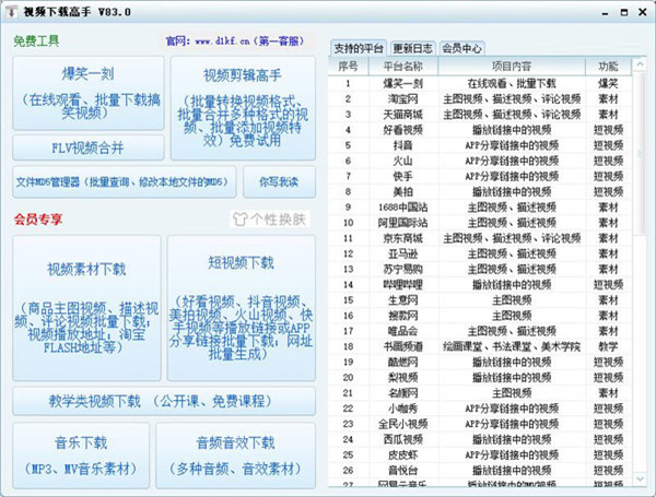 视频下载高手 绿色版v82.0