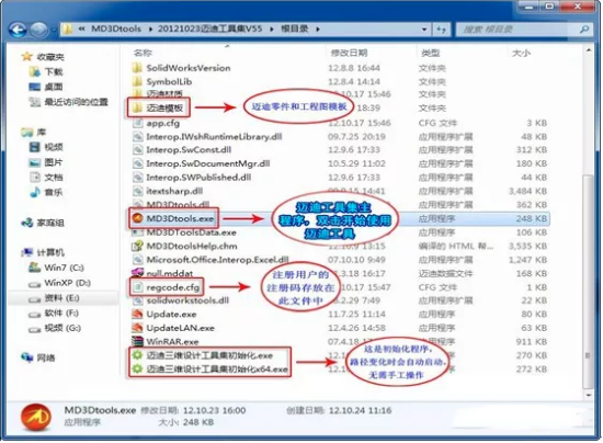 迈迪三维设计工具集 v6.0破解版