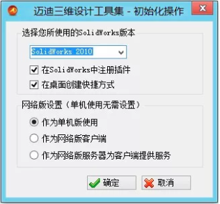 迈迪三维设计工具集 v6.0破解版