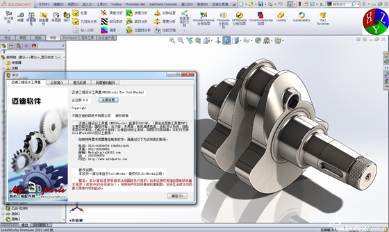 迈迪三维设计工具集 v6.0破解版