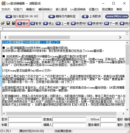 lrc歌词编辑器 绿色免费版