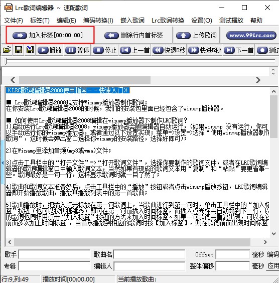 lrc歌词编辑器 绿色免费版