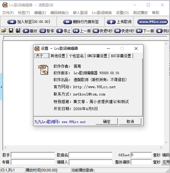 lrc歌词编辑器 绿色免费版