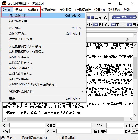 lrc歌词编辑器 绿色免费版