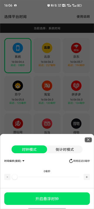 悬浮秒表APP 安卓版V1.30.0