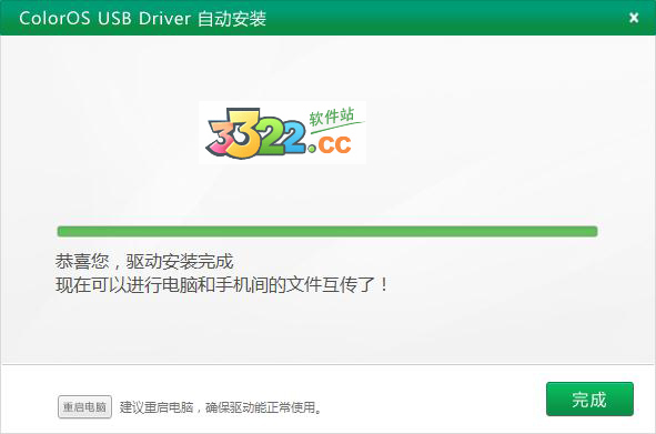 Coloros usb Driver V3.2.0官方版