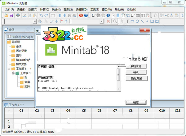 Minitab18免安装破解版