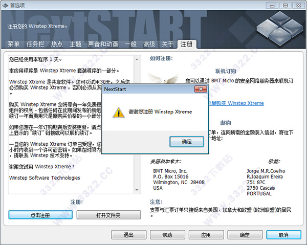 Winstep Xtreme V17.12中文破解版