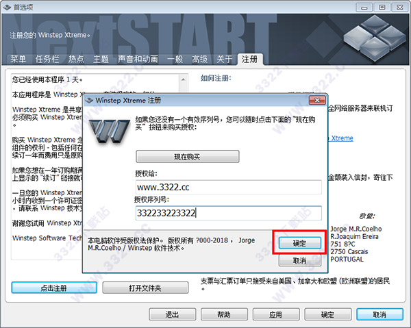 Winstep Xtreme V17.12中文破解版