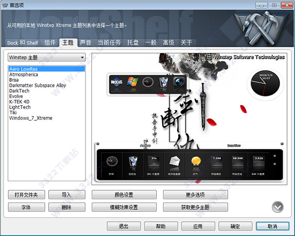 Winstep Xtreme V17.12中文破解版