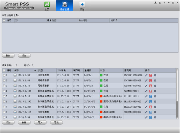 大华smartpss v2023最新版