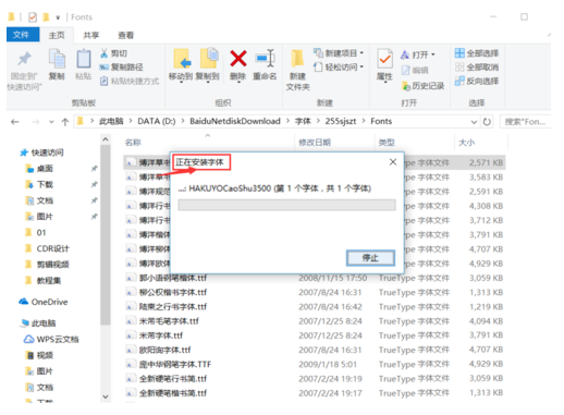 新微软雅黑字体 V6.10官方原版