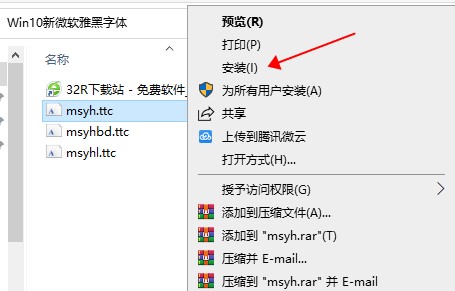 新微软雅黑字体 V6.10官方原版